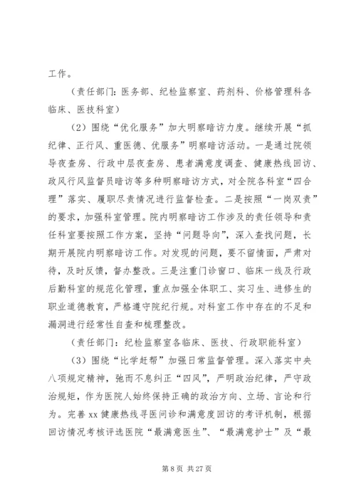 镇卫生院两学一做活动实施方案 (2).docx