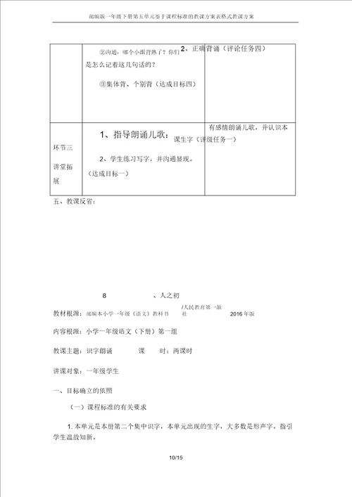 部编版一年级下册第五单元基于课程标准的教学设计表格式教案