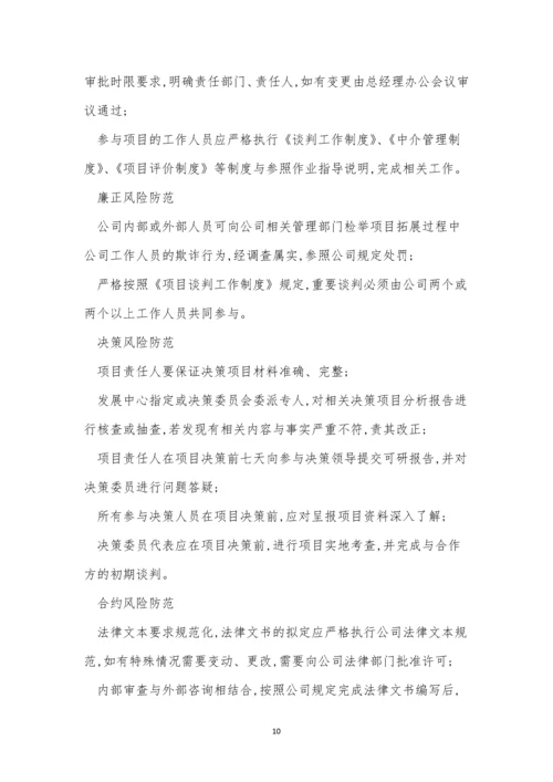 拓展管理制度3篇.docx
