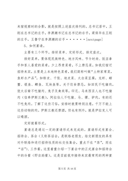 如何做好接待工作如何做好秘书工作.docx