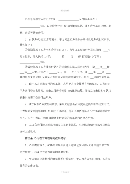 车辆分期付款买卖协议范本.docx