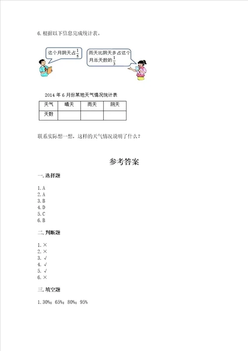 小学六年级上册数学期末复习题附答案达标题