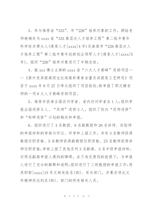 学校人事处个人工作总结.docx