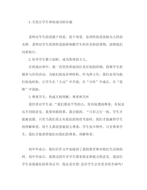 精编教师岗位竞聘范文.docx
