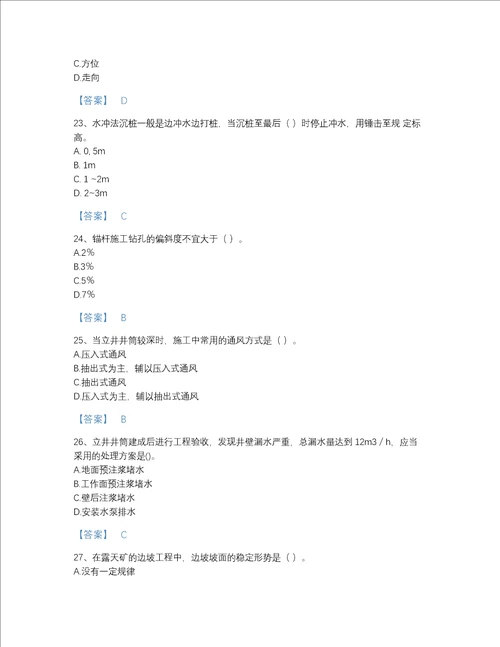 2022年安徽省二级建造师之二建矿业工程实务自我评估试题库附答案