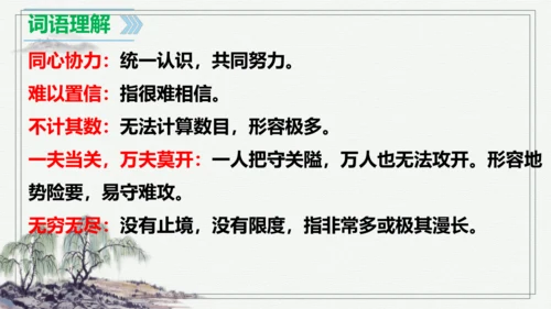 【学霸提优】统编版语文五上（ 第二单元重难点梳理复习）（课件）