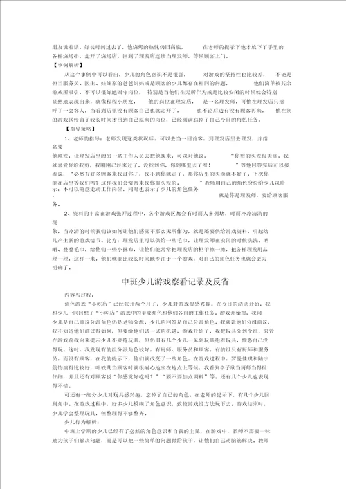 中班角色游戏观察记录