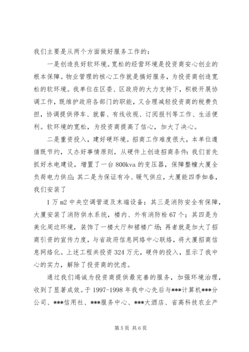 优秀事业单位法人申报材料 (13).docx