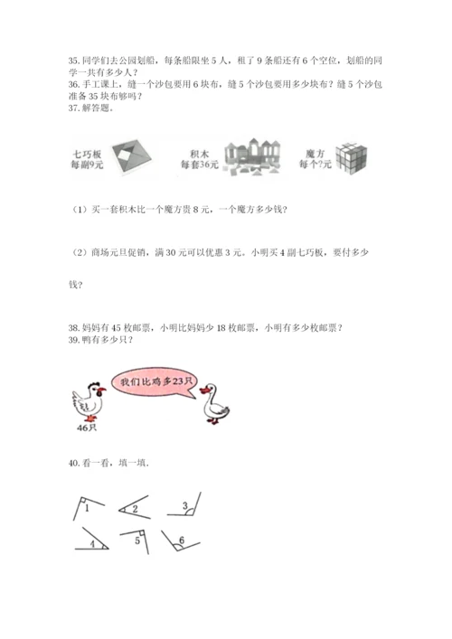 二年级上册数学解决问题100道及解析答案.docx