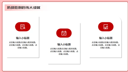 纪念抗战胜利80周年通用PPT模板
