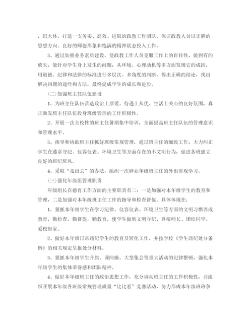 精编之高中德育工作计划范文5.docx