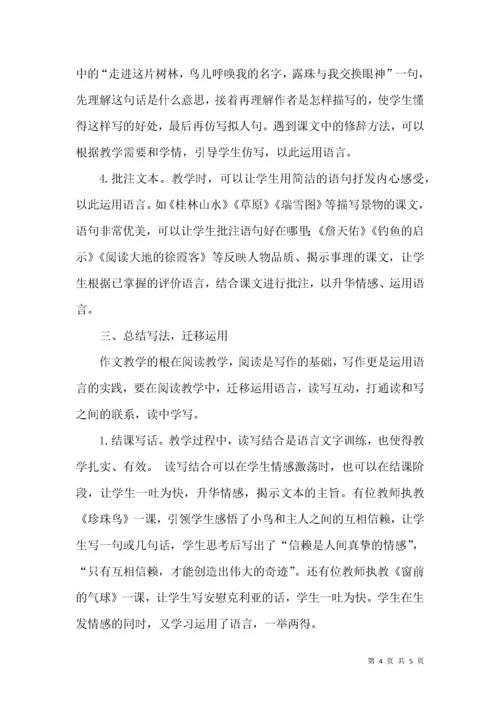 提高学生运用语言的能力.docx