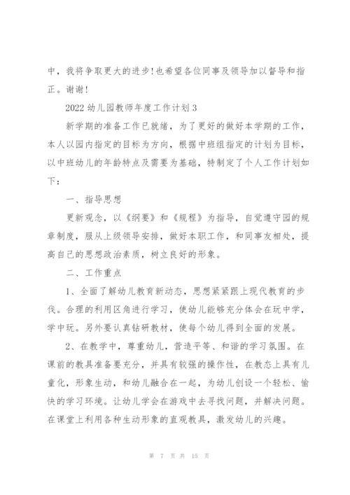 幼儿园教师2022年度工作计划范文五篇.docx