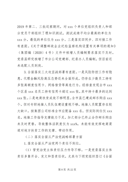 巡视巡察党委近三年工作汇报材料.docx