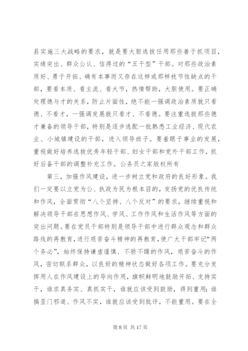 在全县组织暨老干部工作会议上的致辞范文.docx