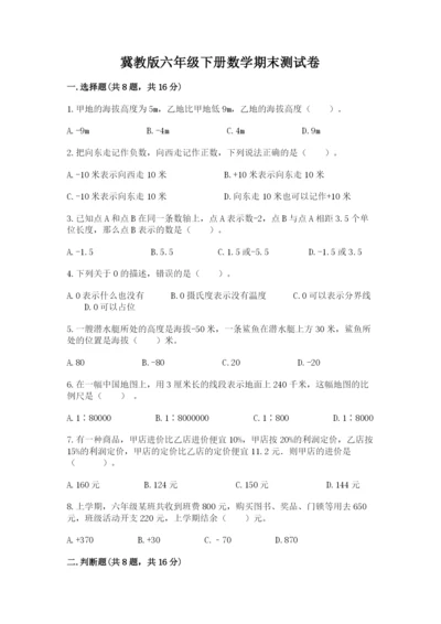 冀教版六年级下册数学期末测试卷（a卷）.docx