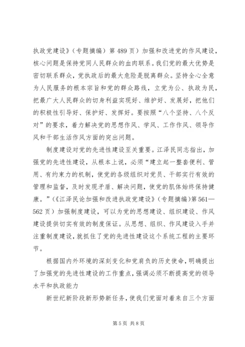 核心在坚持党的先进性.docx