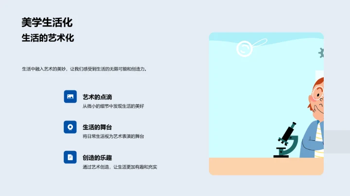 艺术在生活中PPT模板