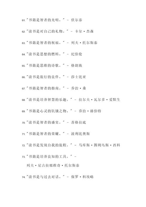 关于日积月累读书名言警句