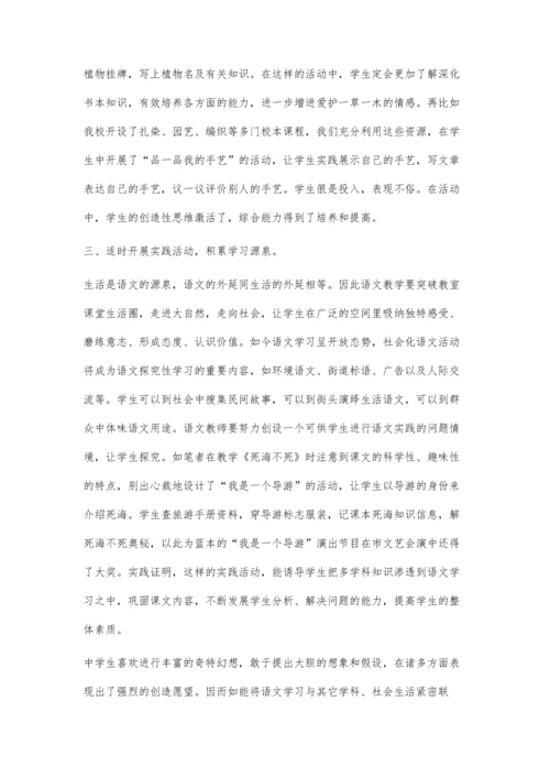 拓展延伸语文课堂学习空间.docx