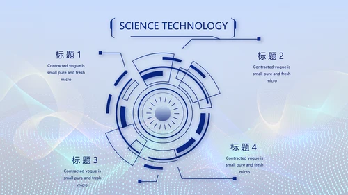 蓝色智慧公安信息化解决方案PPT