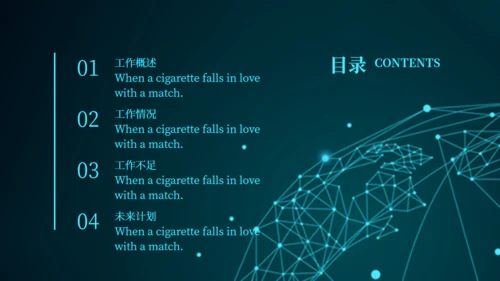 全球化信息点工作汇报通用PPT模板