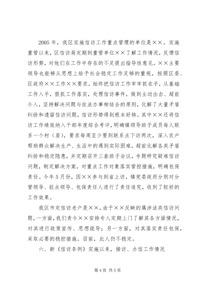 关于×月份信访问题集中处理月活动.docx