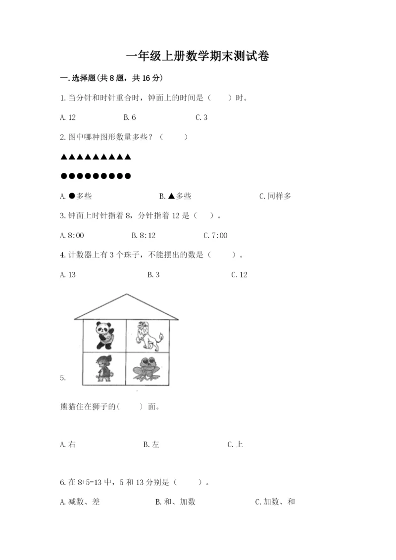 一年级上册数学期末测试卷带答案（培优b卷）.docx