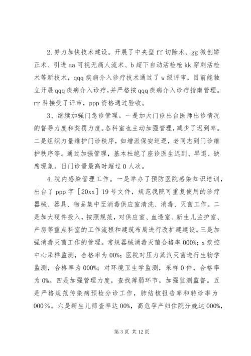 年度医院工作总结报告.docx