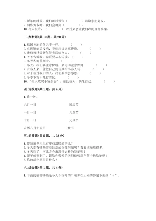 一年级上册道德与法治第四单元《天气虽冷有温暖》测试卷（b卷）.docx