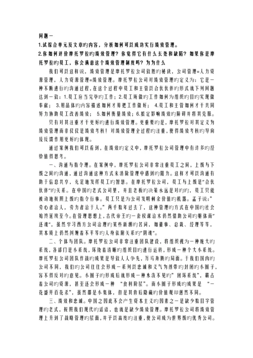 摩托罗拉的绩效管理.docx