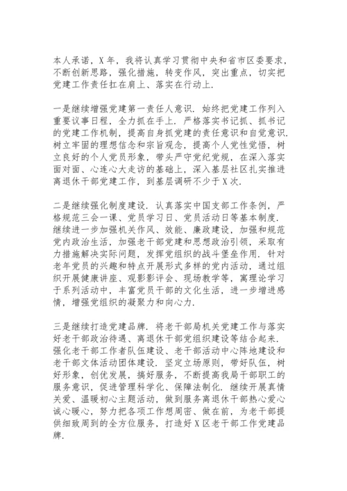 区委老干部局党支部书记抓基层党建工作述职报告.docx