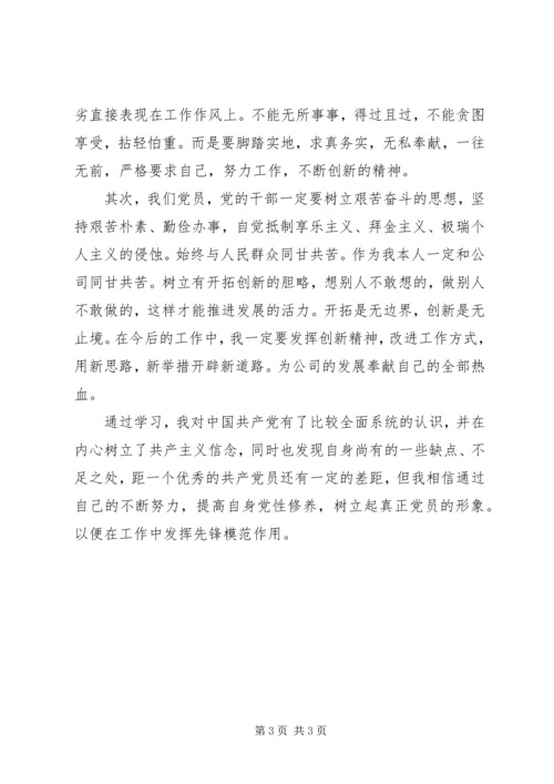 学习干部法律读本心得体会 (4).docx