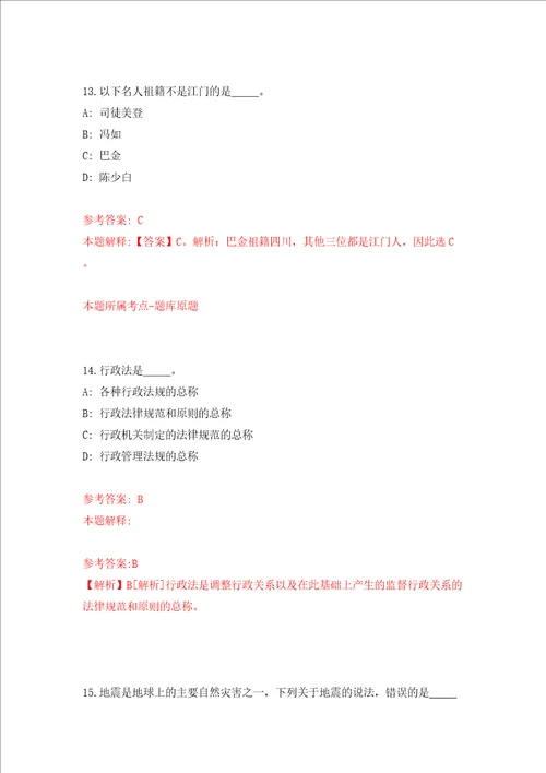 广东省惠州仲恺高新区第一次补充招考1名专职安全生产监督检查员模拟试卷含答案解析6