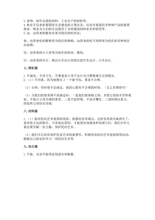 部编版四年级下册道德与法治 期末测试卷及完整答案（必刷）.docx
