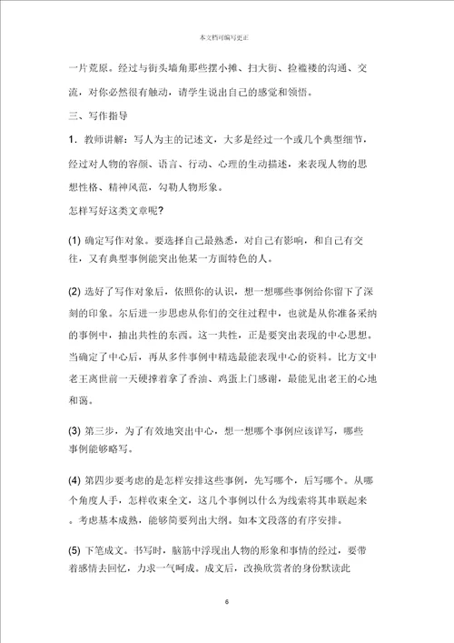 老王教案6,教案设计