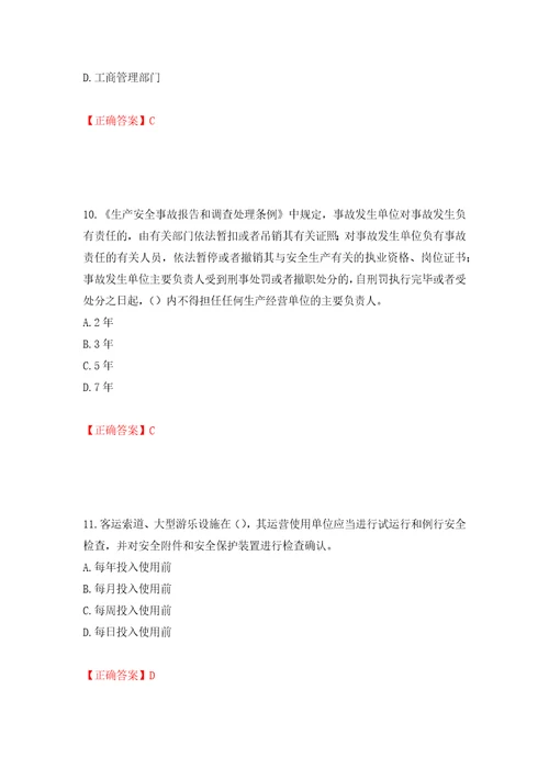 2022年广东省建筑施工企业主要负责人安全员A证安全生产考试第三批参考题库模拟训练含答案50