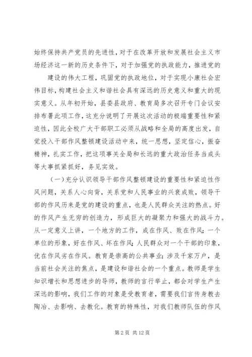 刘校作风建设年发言稿.docx