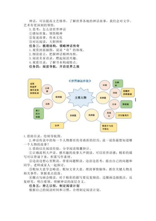 统编版四年级上册语文《世界神话传说》整本书阅读教学设计