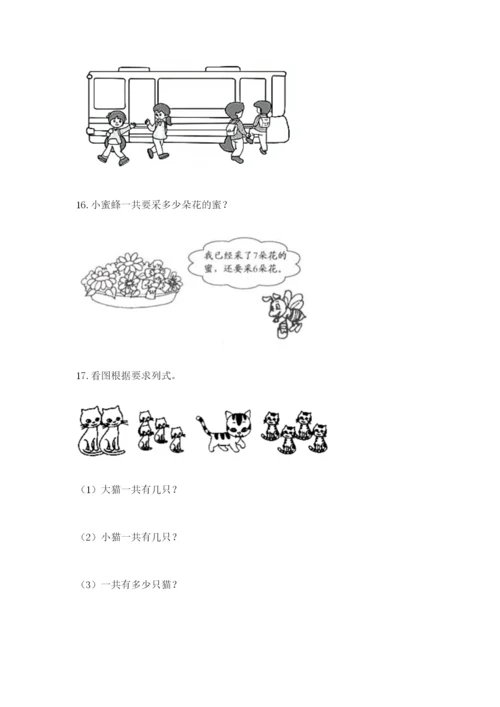 小学一年级数学应用题大全有完整答案.docx