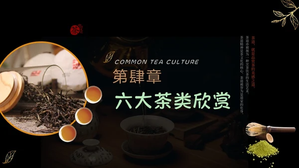 黑色实拍风简约商务风少儿茶艺培训课件PPT模板员工培训