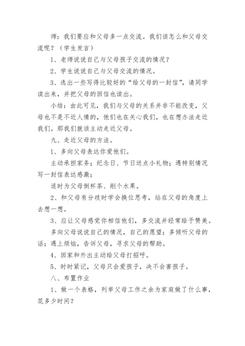 心理健康主题班会教案.docx