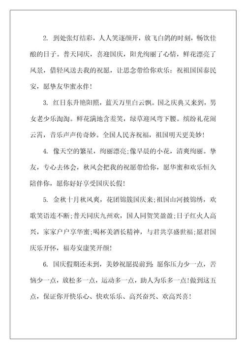 2022年年中秋国庆节日祝福短信