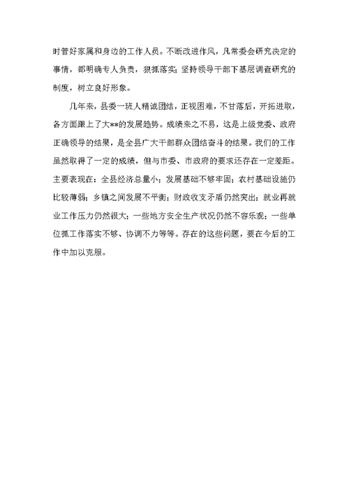 县委任届工作述职报告