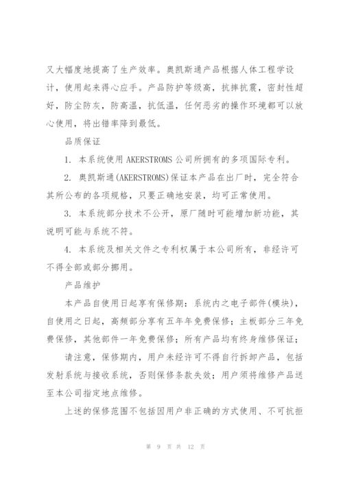 有关产品质量保证书集合六篇.docx