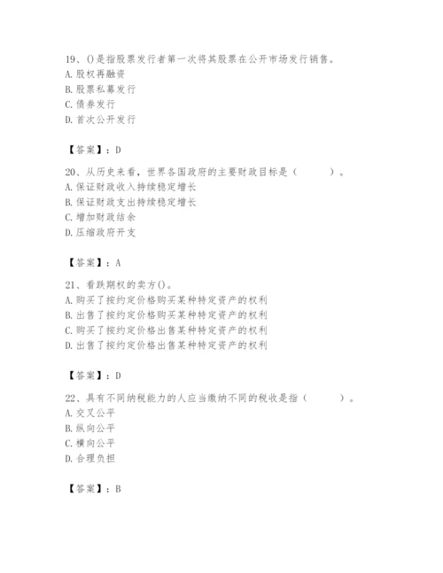 2024年国家电网招聘之经济学类题库含答案【黄金题型】.docx