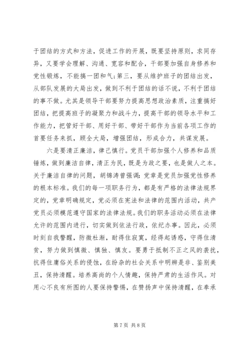 锤炼党性修养和作风品行的重要方式.docx