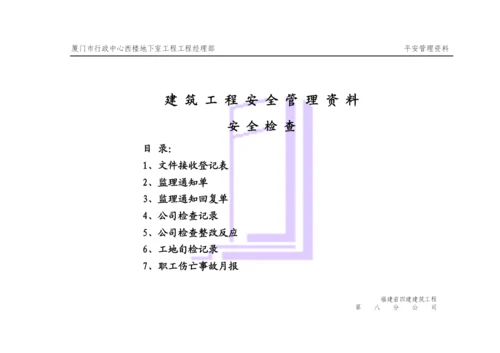 安全资料整理目录-项目部√.docx