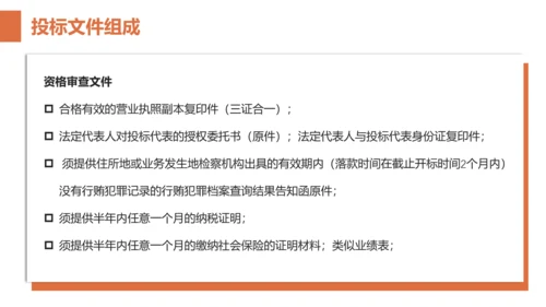招投标知识培训PPT模板