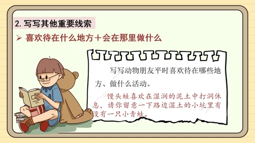 统编版语文四年级下册习作：我的动物朋友（课件）